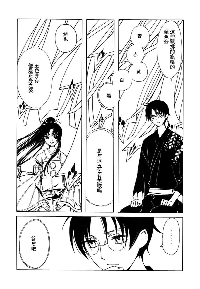 《XXXHolic》漫画 xxxholic210集