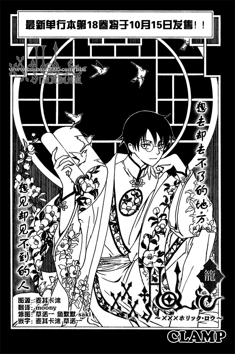 《XXXHolic》漫画 xxxholic209集