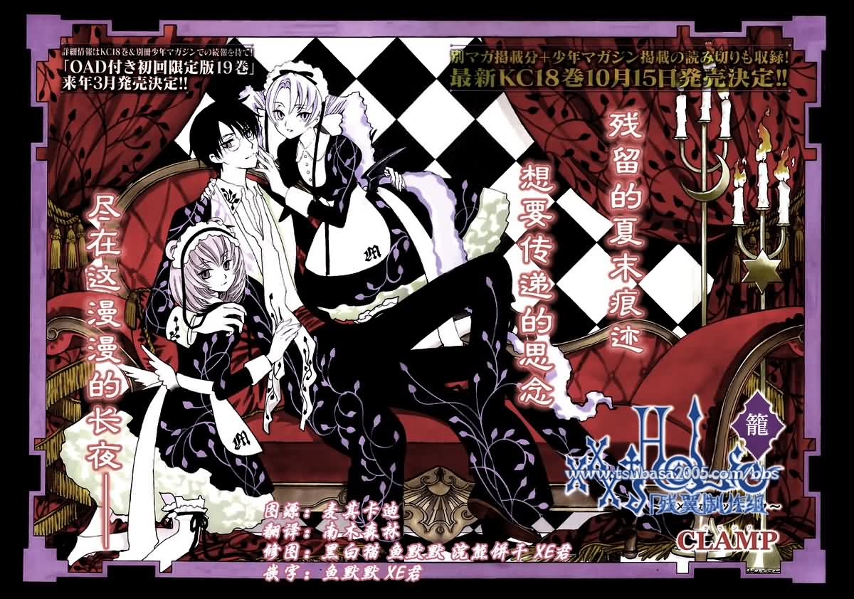 《XXXHolic》漫画 xxxholic208集