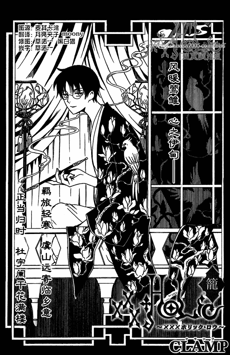 《XXXHolic》漫画 xxxholic207集