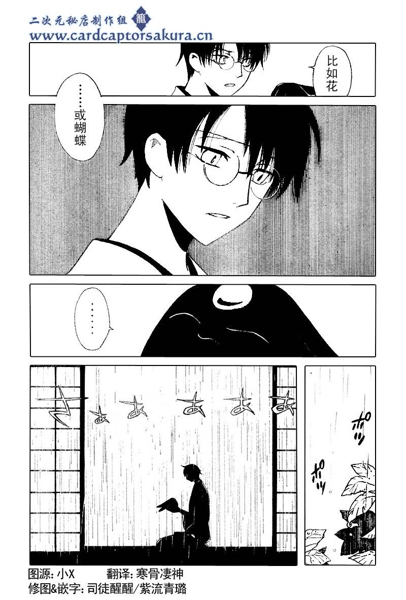 《XXXHolic》漫画 外传xxxholic02