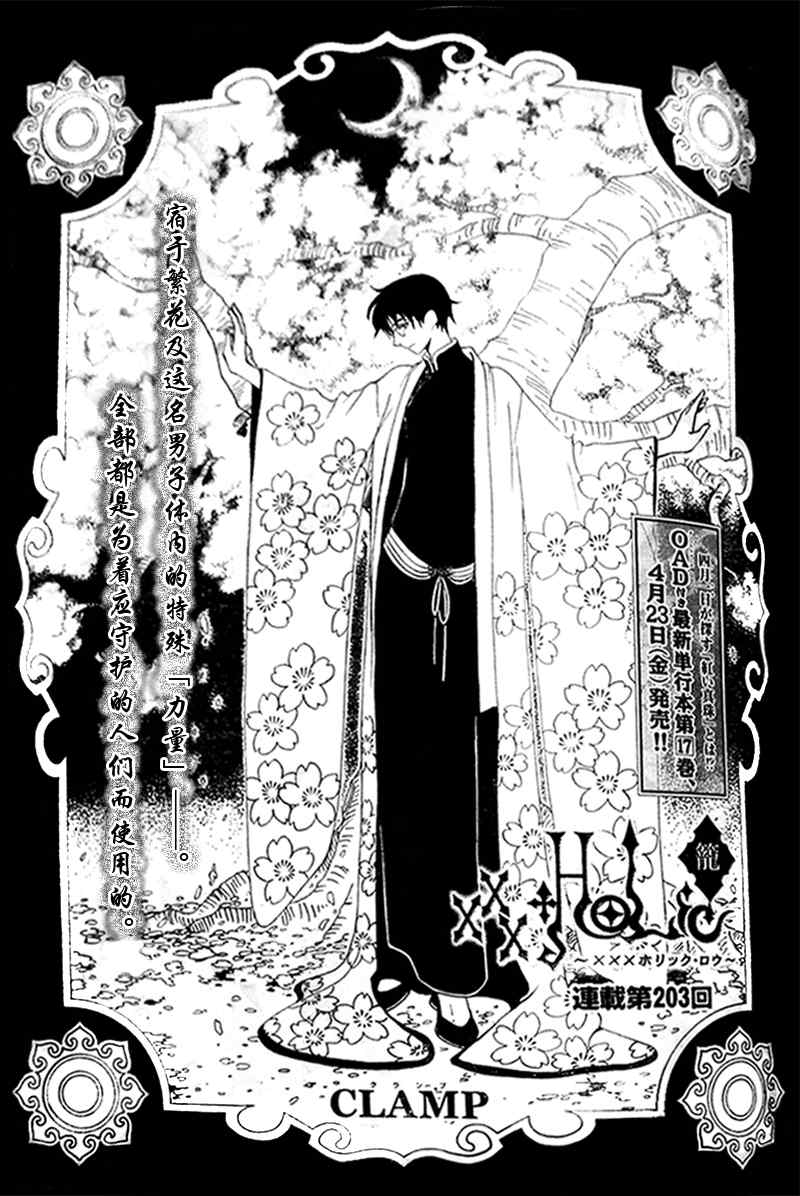 《XXXHolic》漫画 xxxholic203集