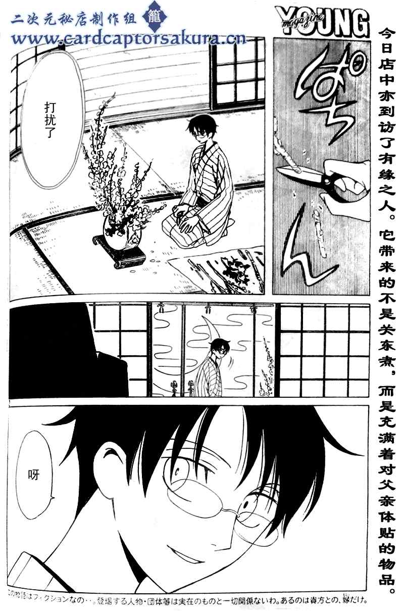 《XXXHolic》漫画 xxxholic203集