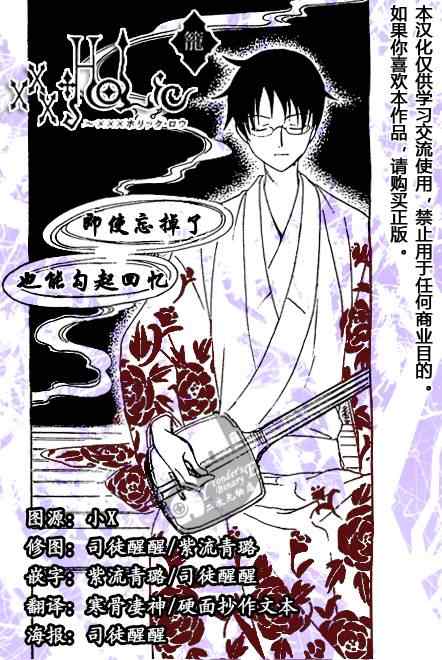 《XXXHolic》漫画 xxxholic202集