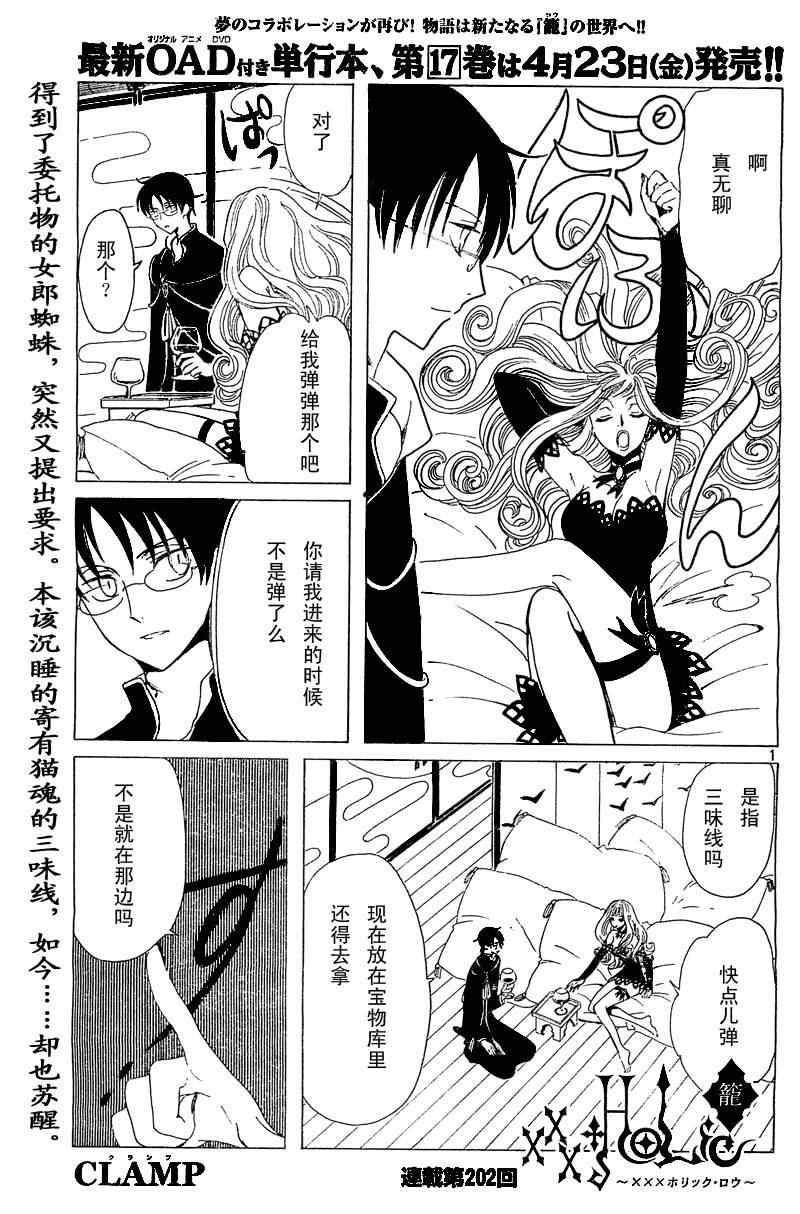 《XXXHolic》漫画 xxxholic202集