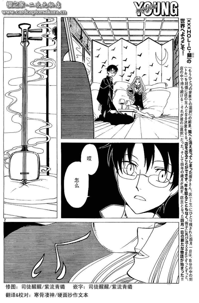 《XXXHolic》漫画 xxxholic202集