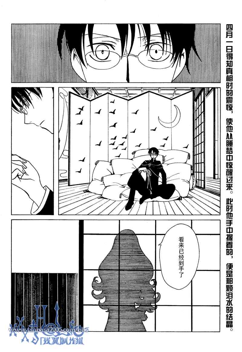 《XXXHolic》漫画 xxxholic201集