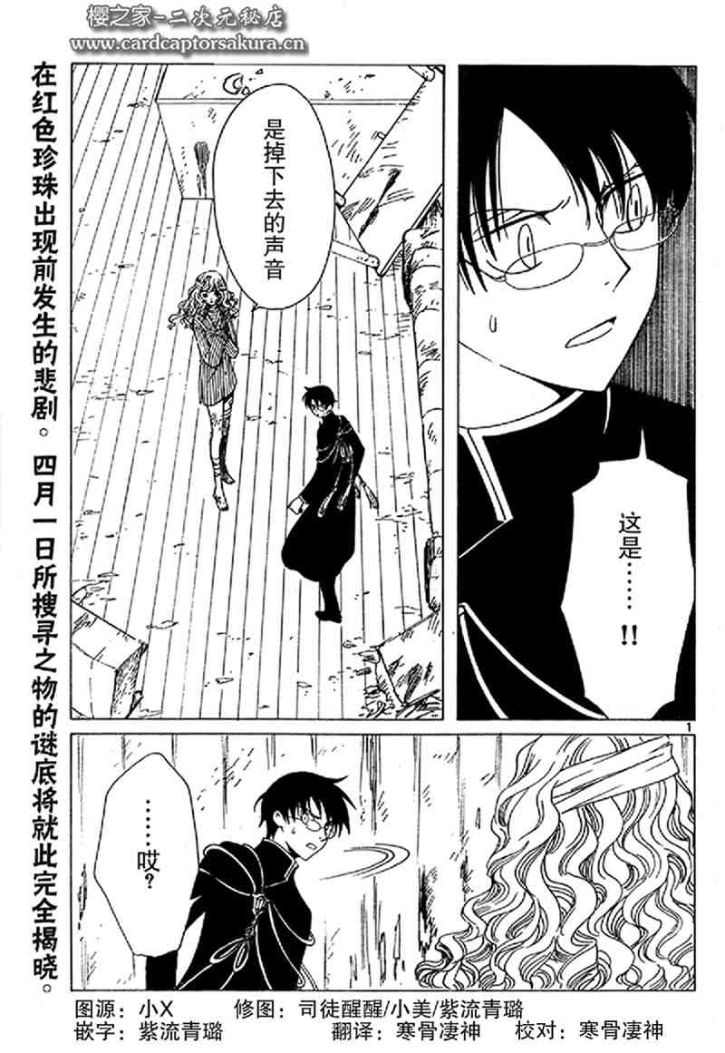 《XXXHolic》漫画 xxxholic200集