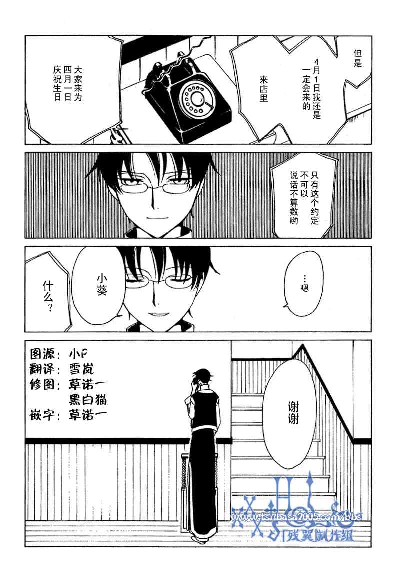 《XXXHolic》漫画 xxxholic199集