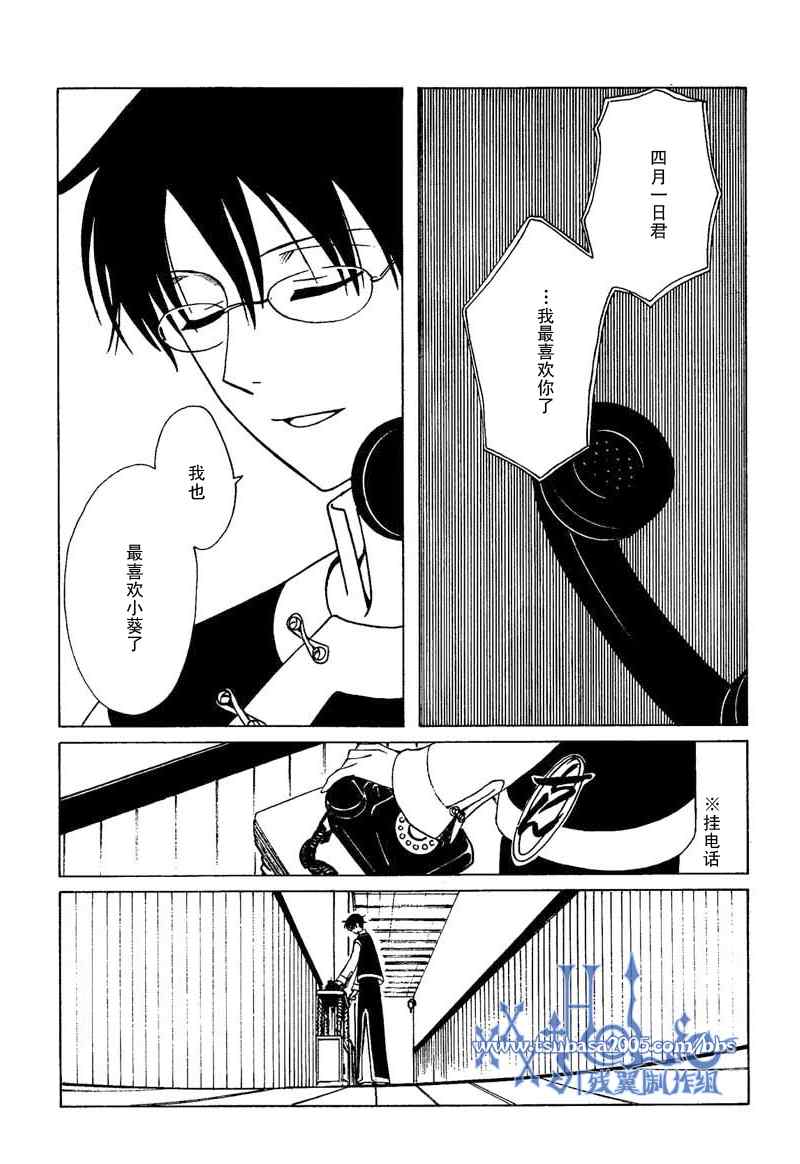 《XXXHolic》漫画 xxxholic199集