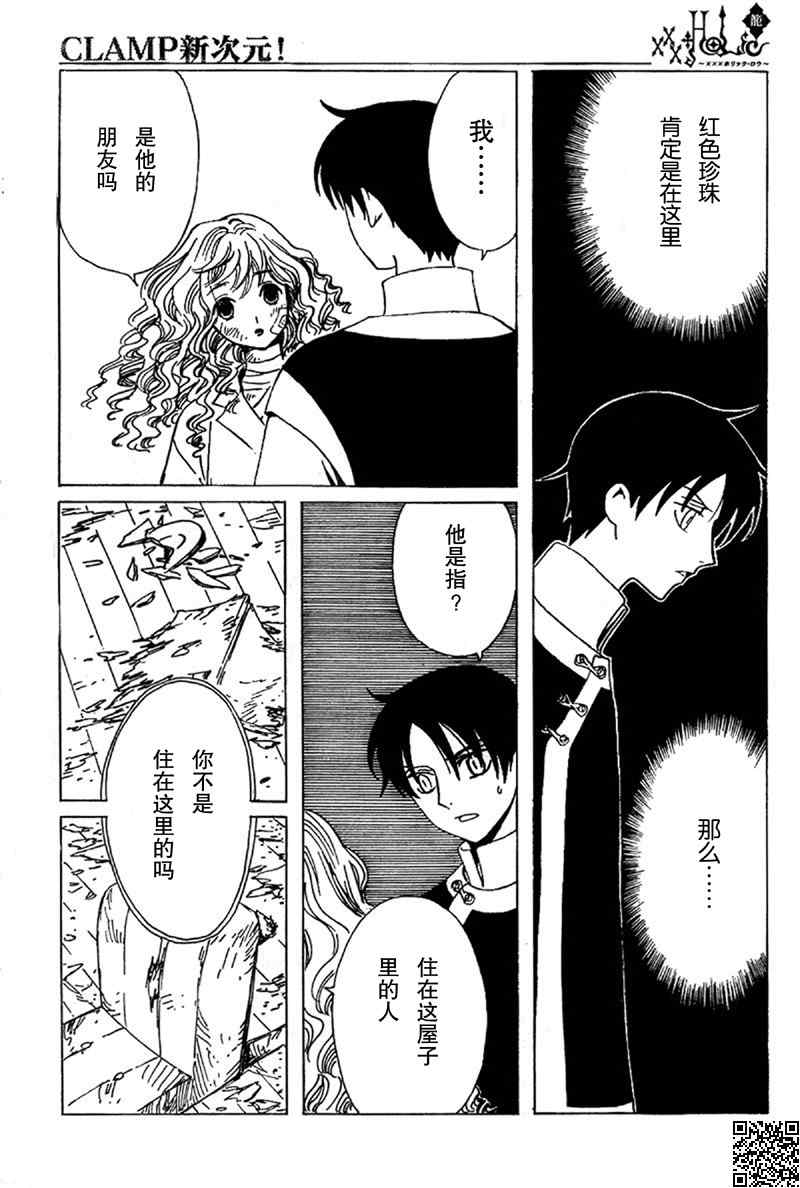 《XXXHolic》漫画 xxxholic198集