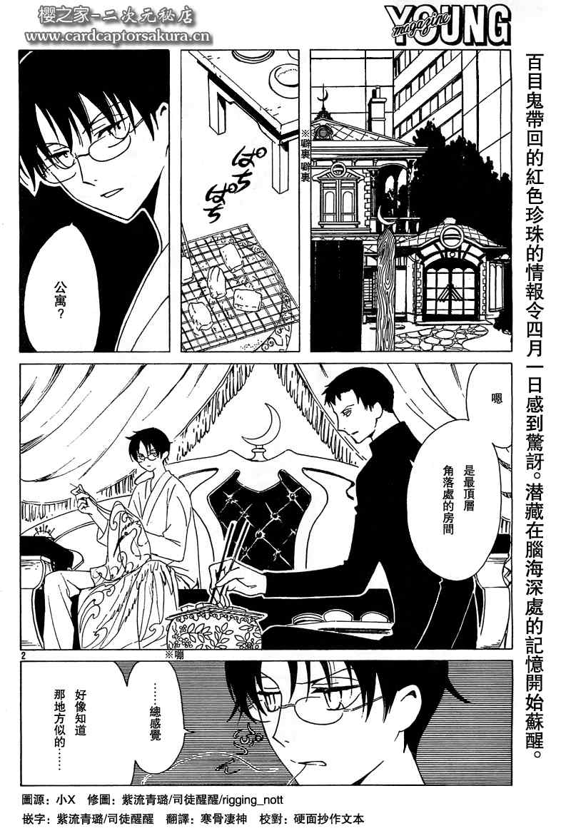 《XXXHolic》漫画 xxxholic197集