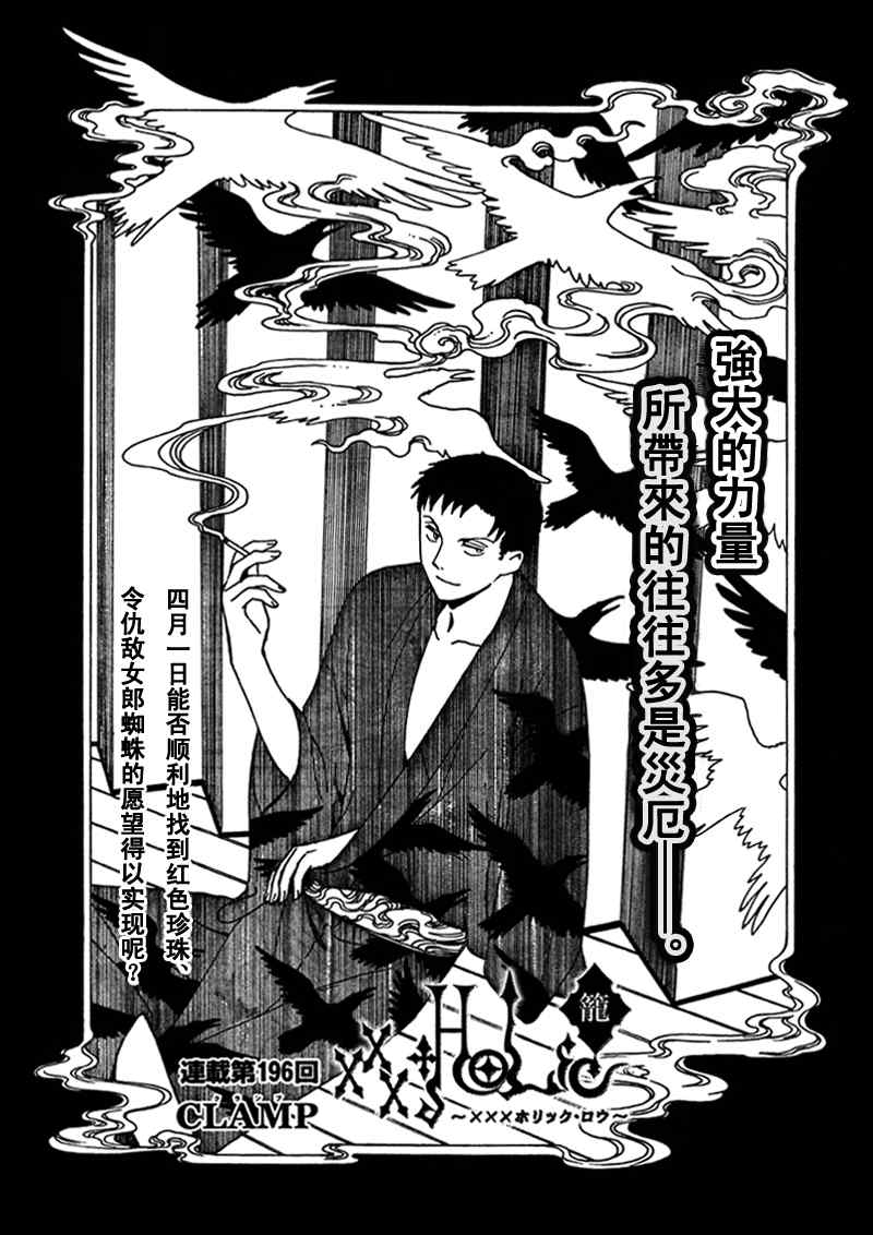 《XXXHolic》漫画 xxxholic196集