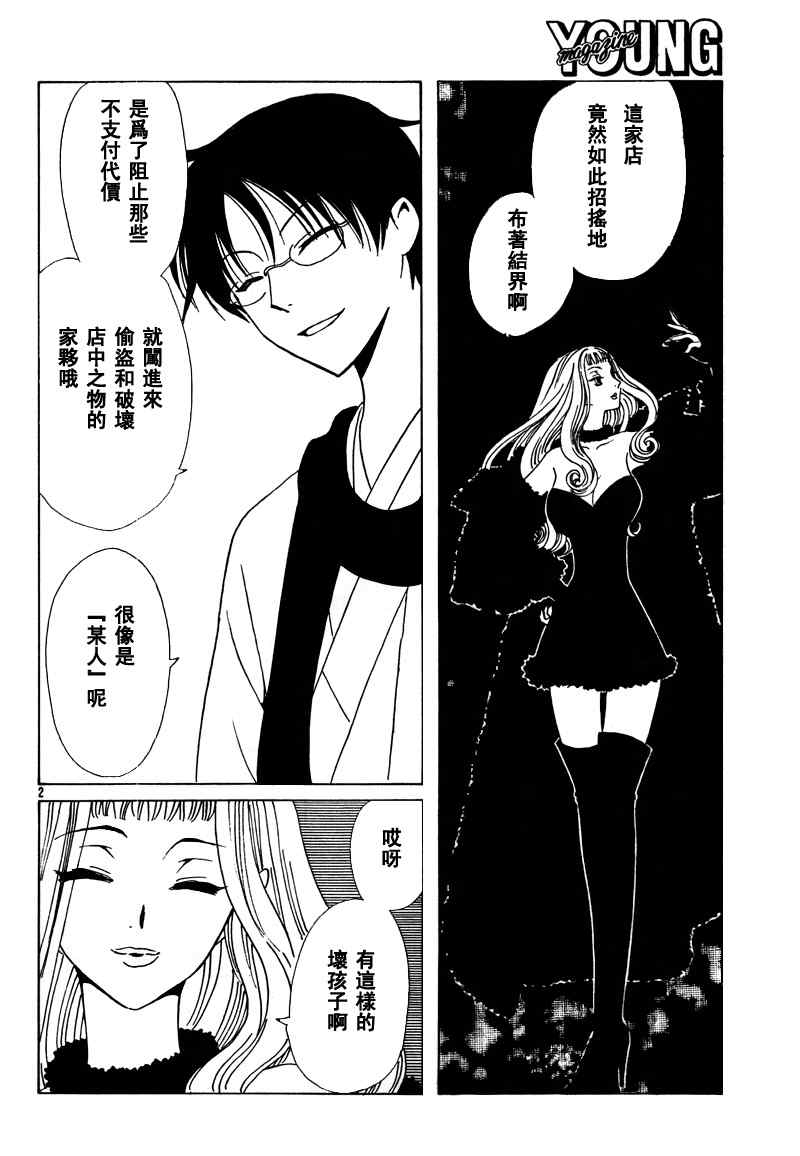 《XXXHolic》漫画 xxxholic195集