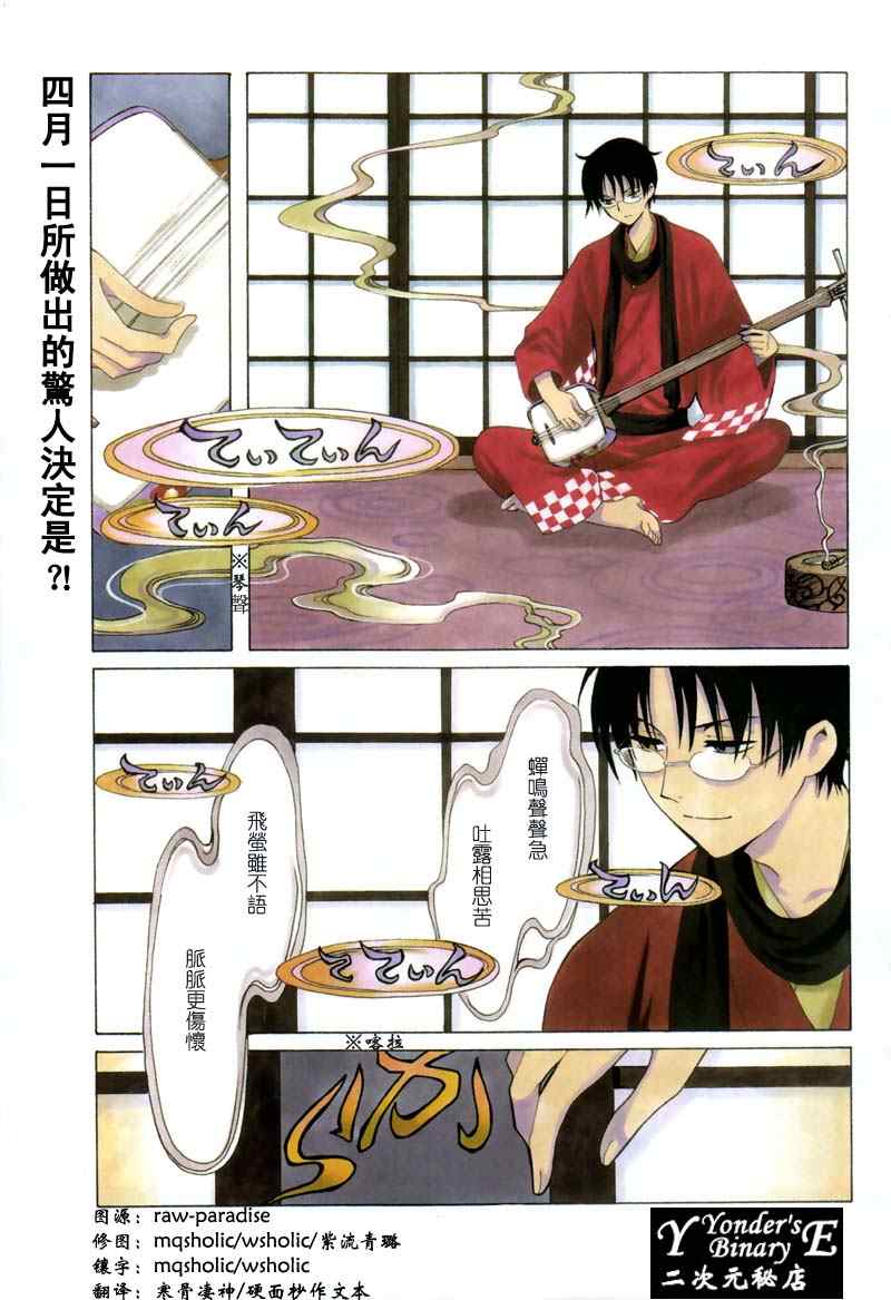 《XXXHolic》漫画 xxxholic194集