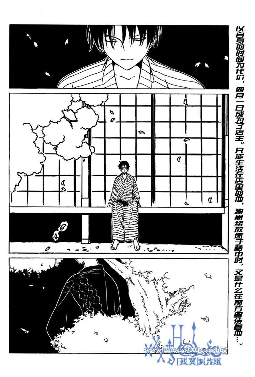 《XXXHolic》漫画 xxxholic193集