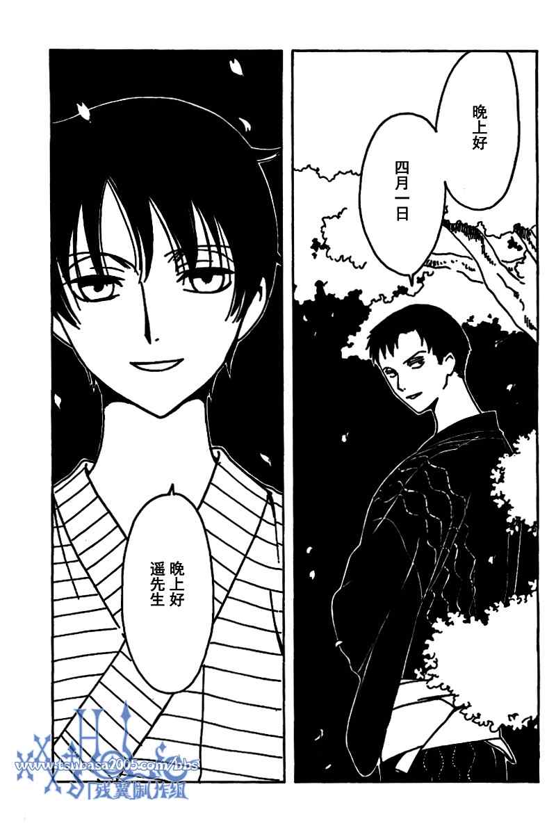 《XXXHolic》漫画 xxxholic193集