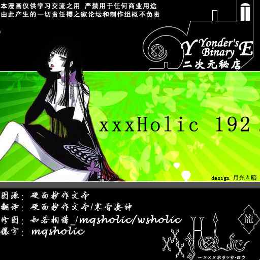 《XXXHolic》漫画 xxxholic192集