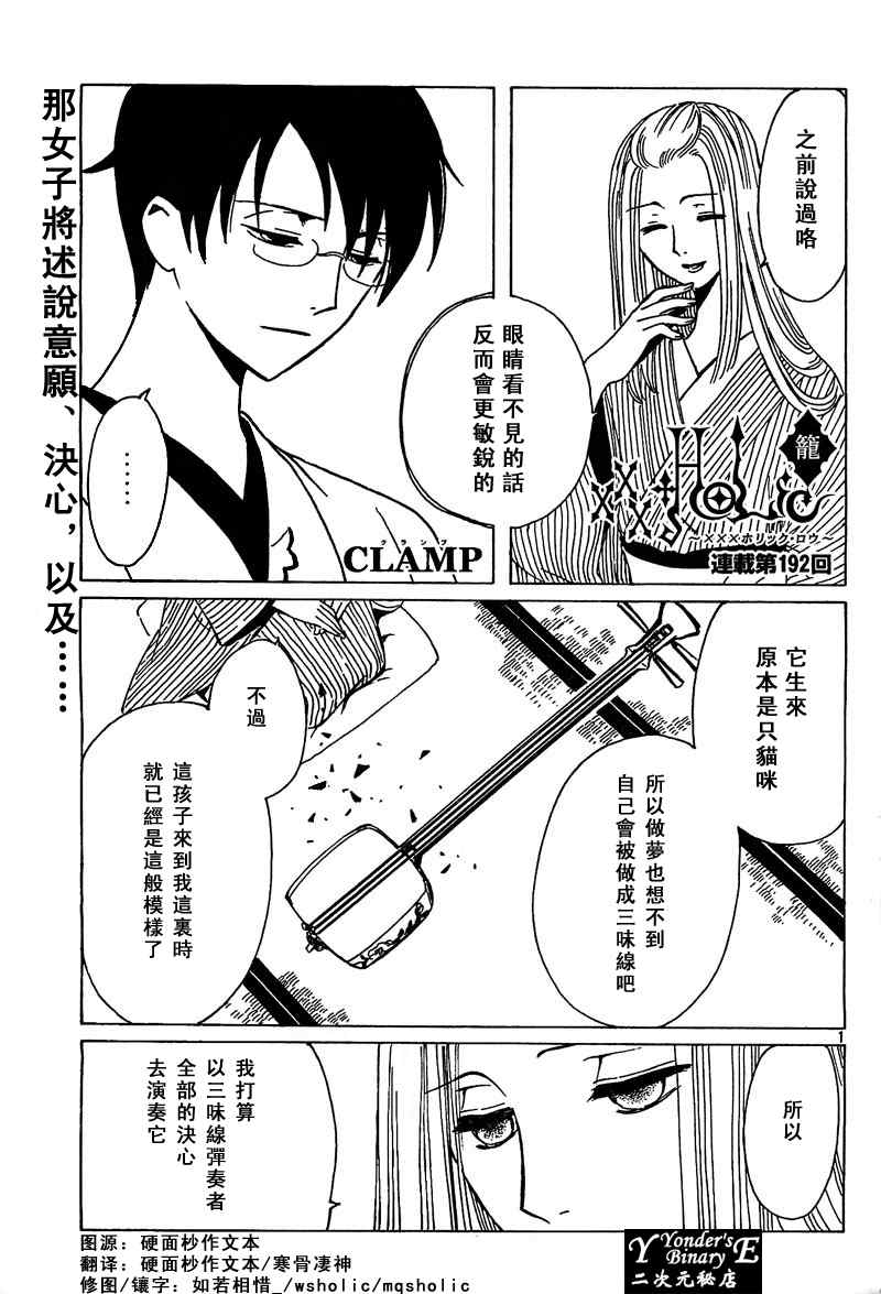 《XXXHolic》漫画 xxxholic192集