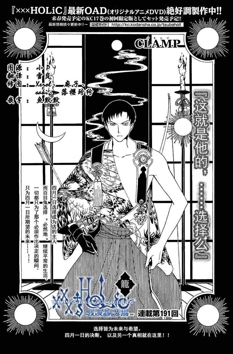 《XXXHolic》漫画 xxxholic191集