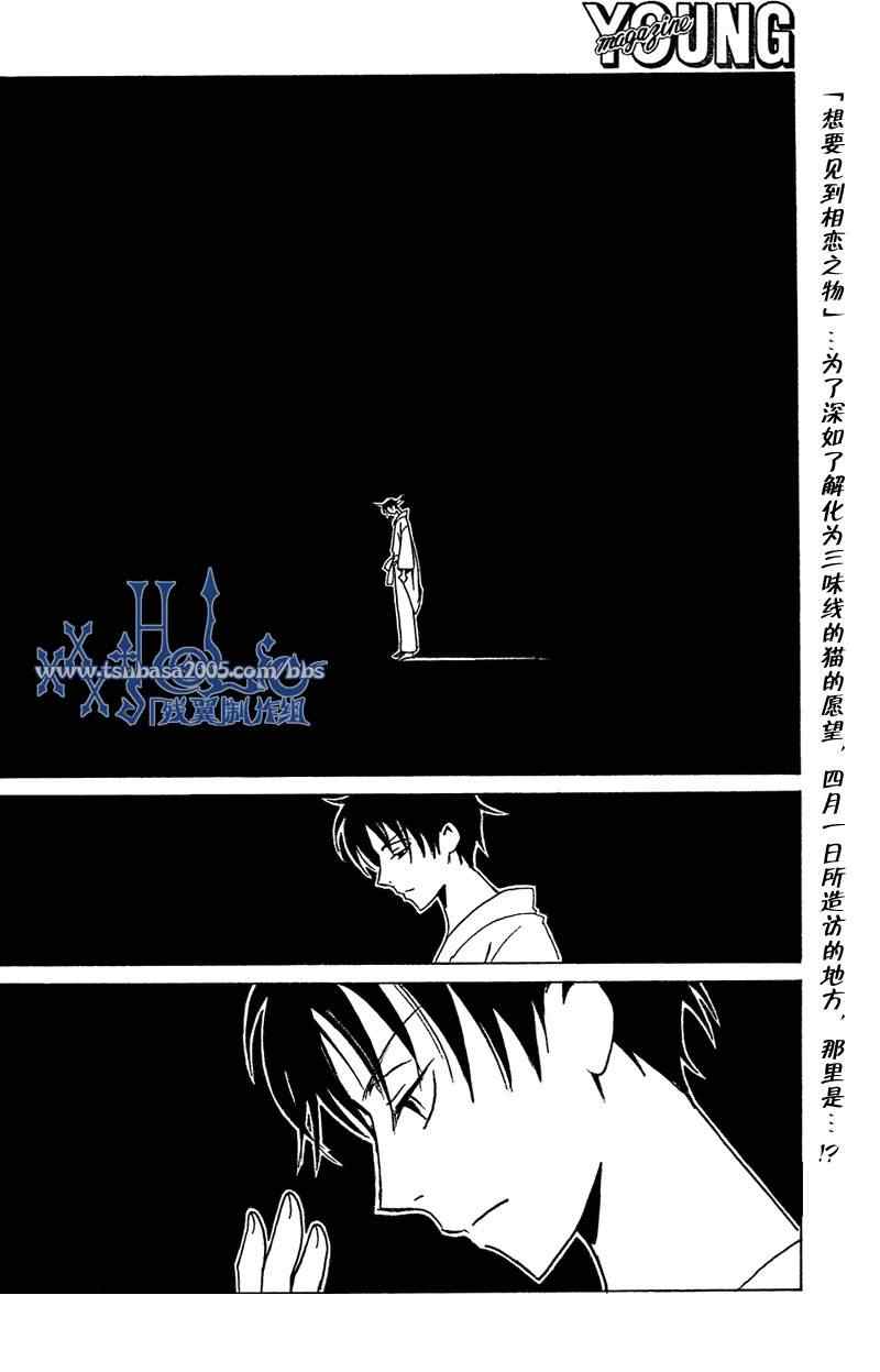 《XXXHolic》漫画 xxxholic190集