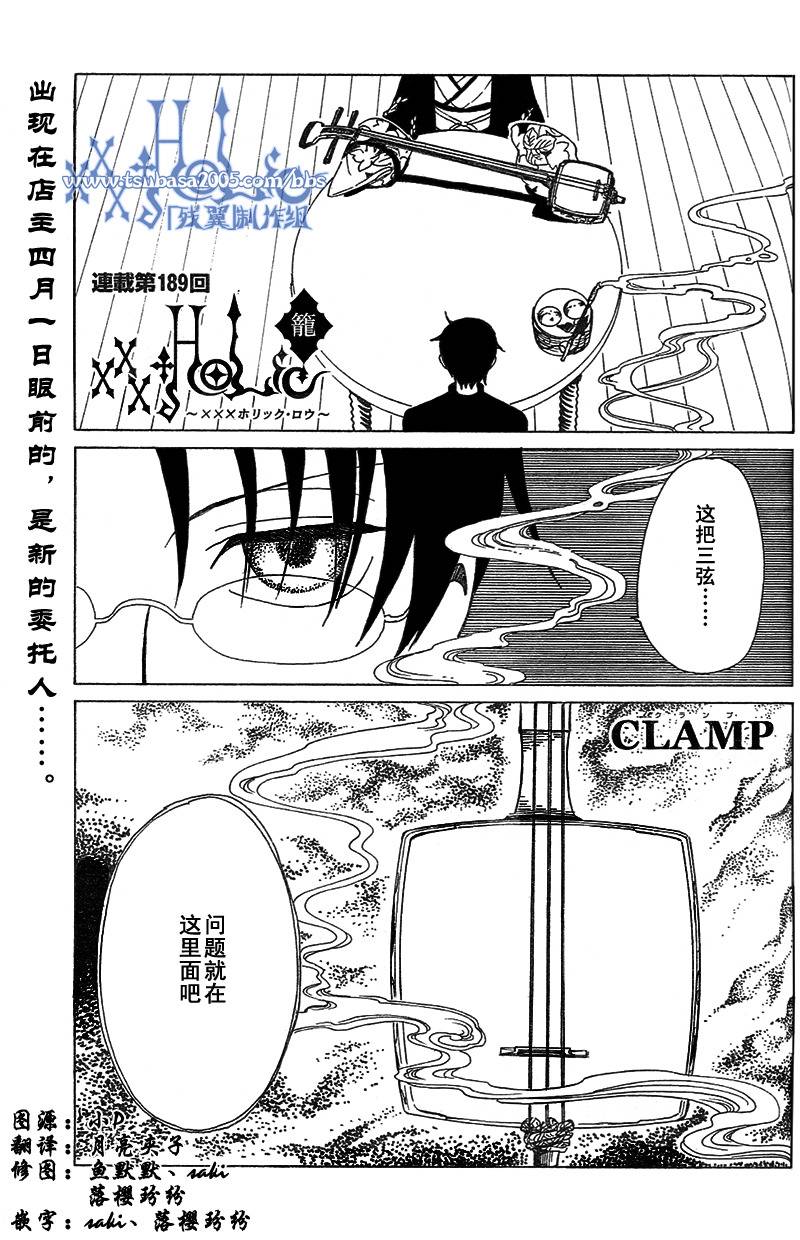 《XXXHolic》漫画 xxxholic189集