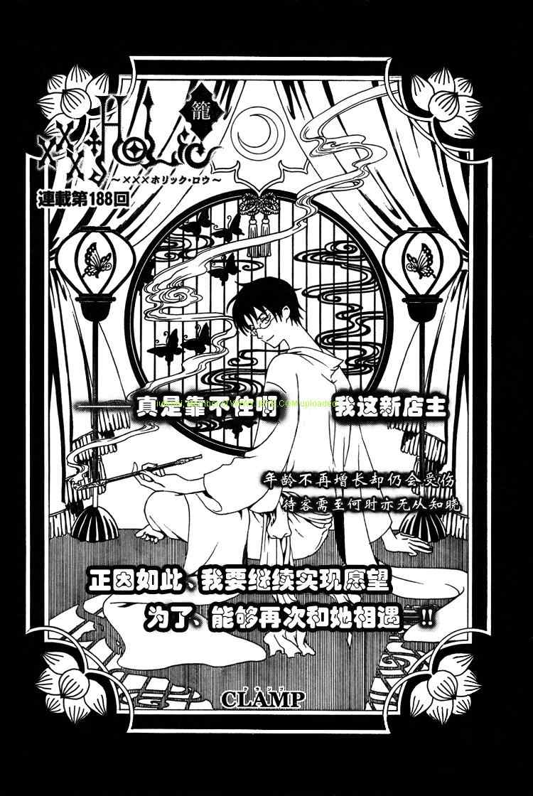 《XXXHolic》漫画 xxxholic188集