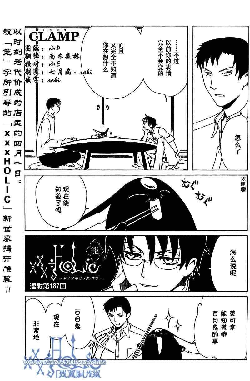 《XXXHolic》漫画 xxxholic187集