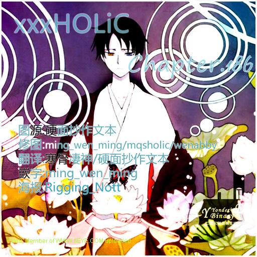 《XXXHolic》漫画 xxxholic186集