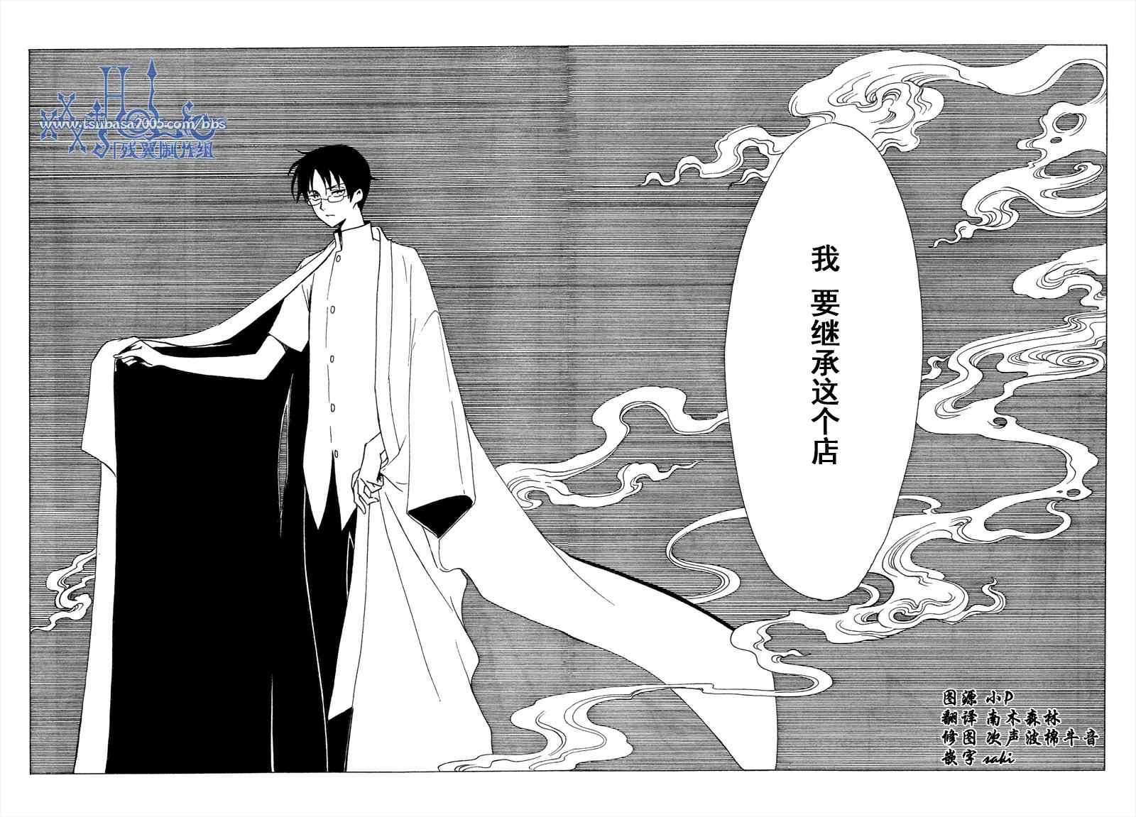 《XXXHolic》漫画 xxxholic185集