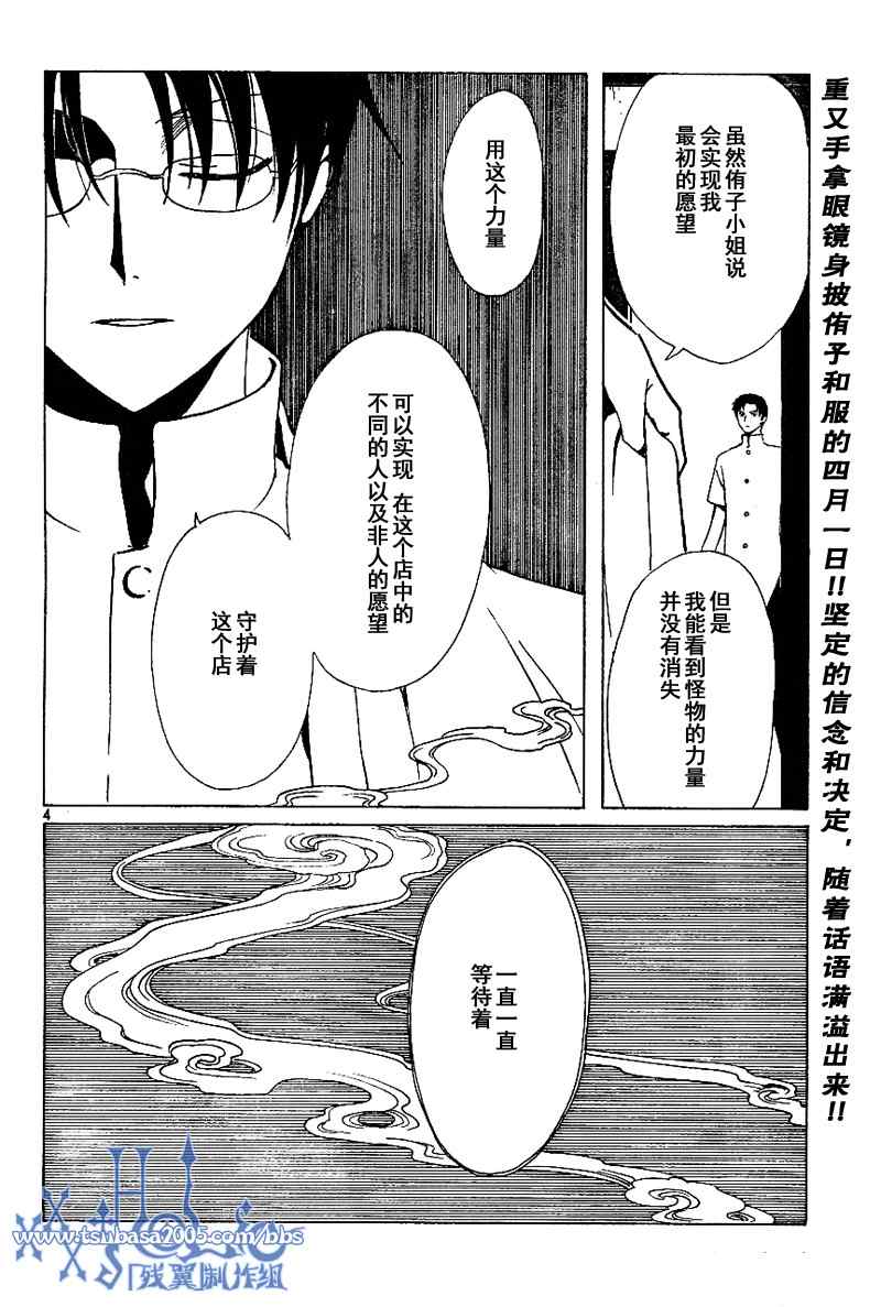 《XXXHolic》漫画 xxxholic185集