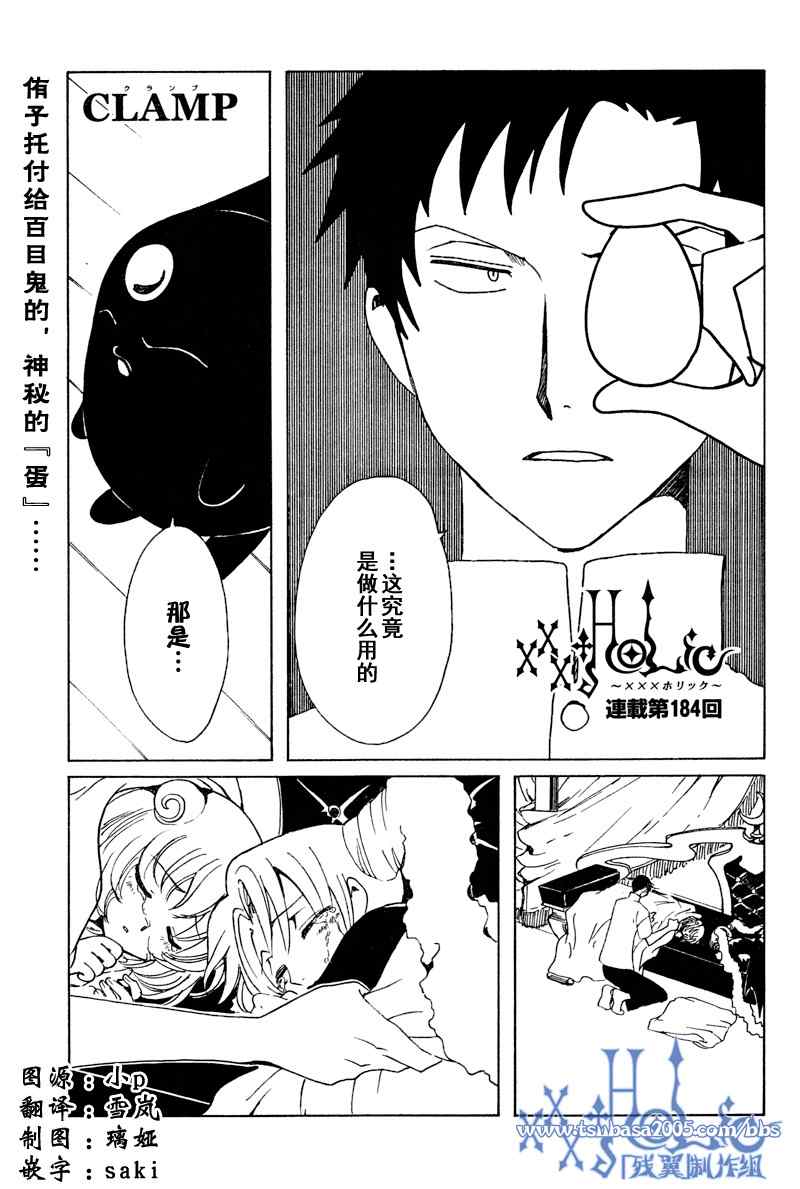 《XXXHolic》漫画 xxxholic184集