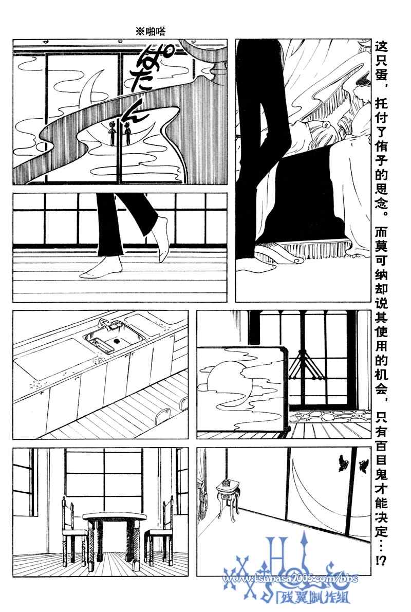 《XXXHolic》漫画 xxxholic184集