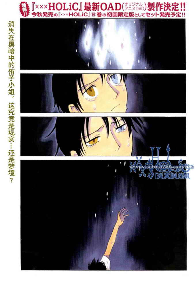 《XXXHolic》漫画 xxxholic183集