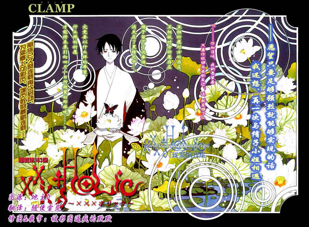 《XXXHolic》漫画 xxxholic183集