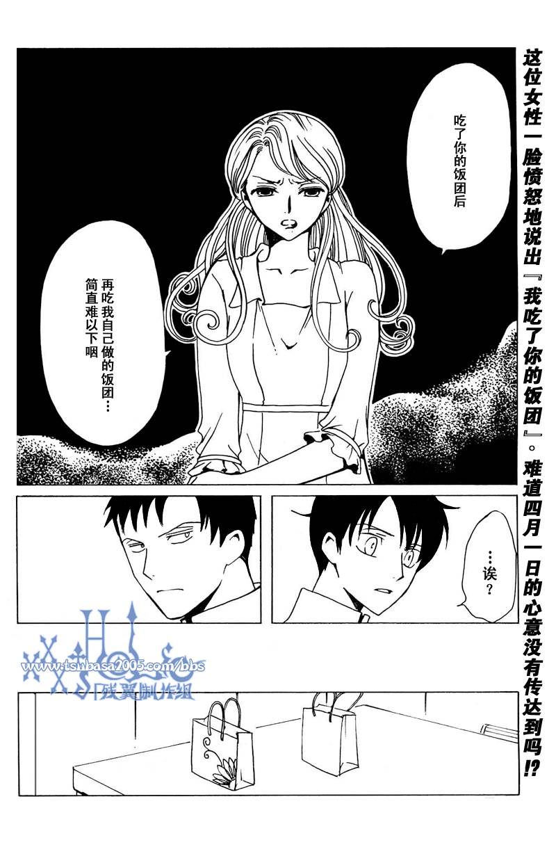 《XXXHolic》漫画 xxxholic179集