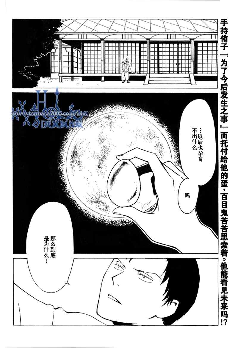 《XXXHolic》漫画 xxxholic177集