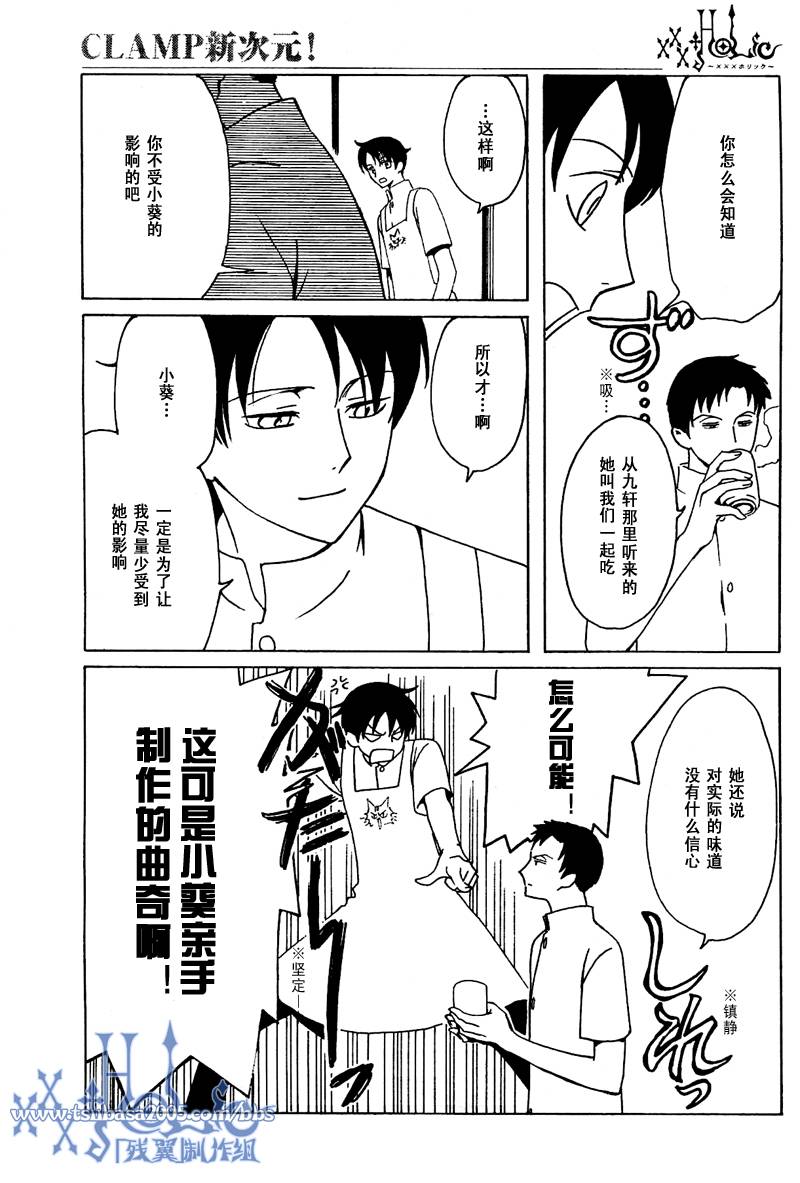 《XXXHolic》漫画 xxxholic176集