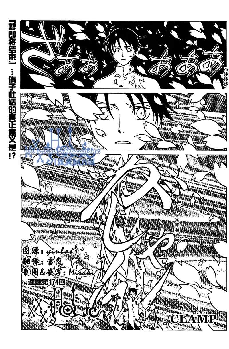 《XXXHolic》漫画 xxxholic174集