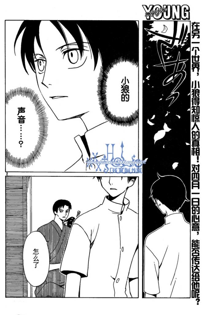 《XXXHolic》漫画 xxxholic169集