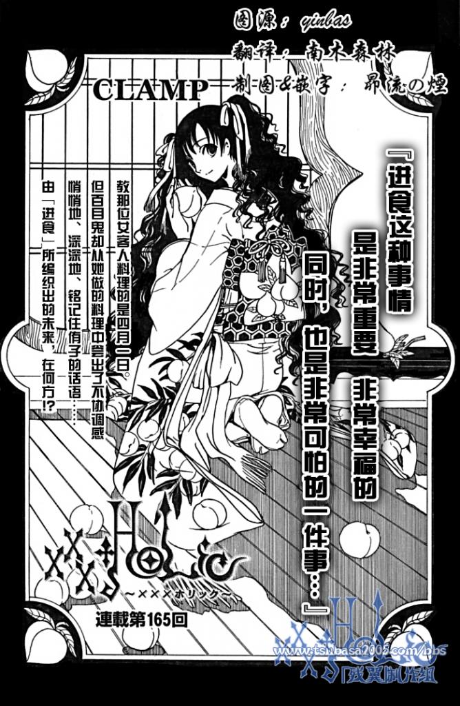 《XXXHolic》漫画 xxxholic165集