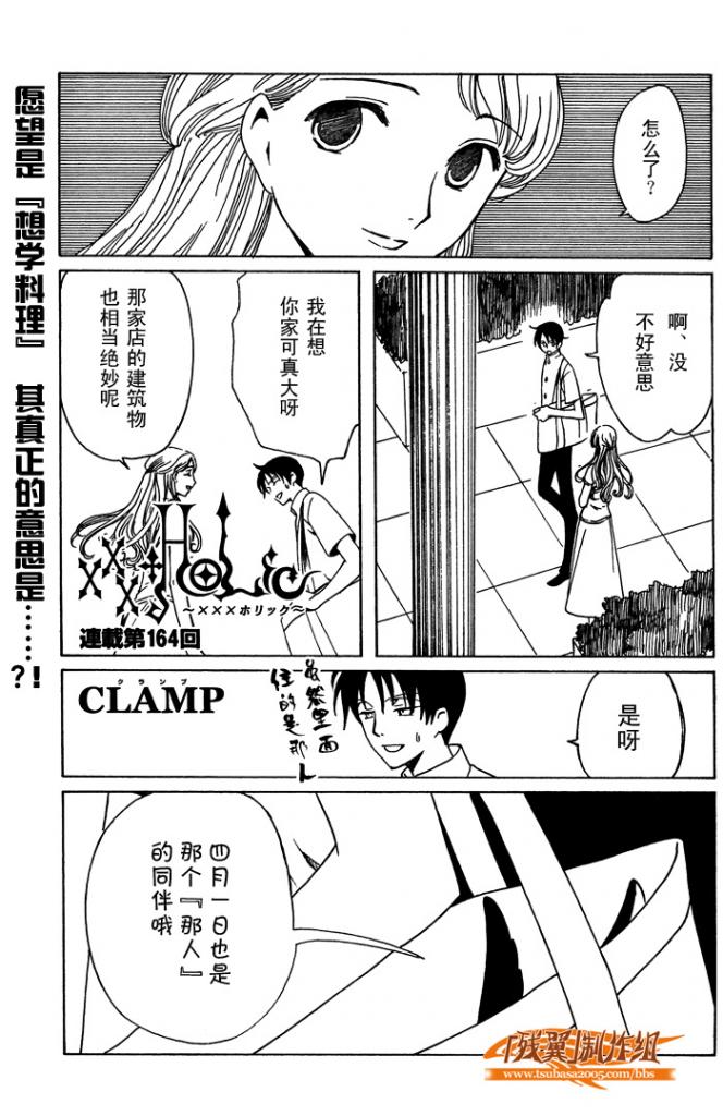 《XXXHolic》漫画 xxxholic164集