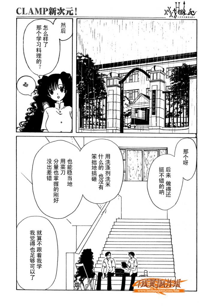 《XXXHolic》漫画 xxxholic164集