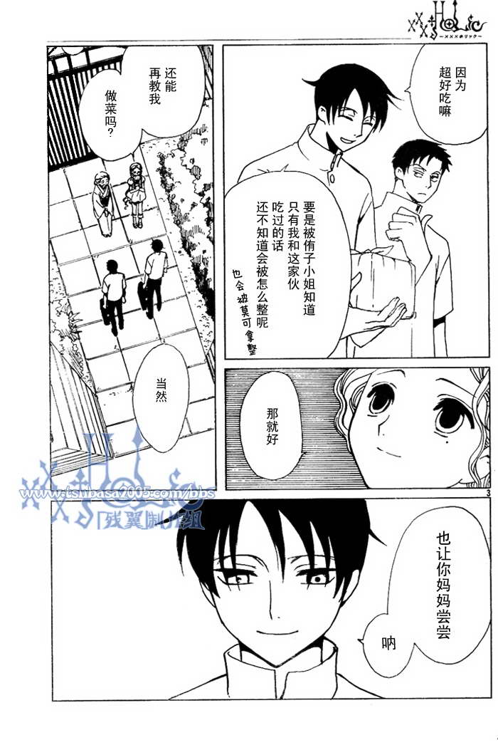 《XXXHolic》漫画 xxxholic160集