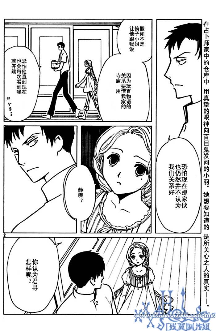 《XXXHolic》漫画 xxxholic159集