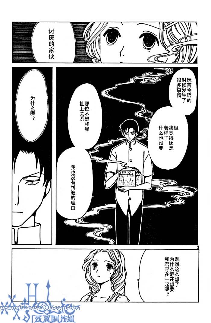 《XXXHolic》漫画 xxxholic159集