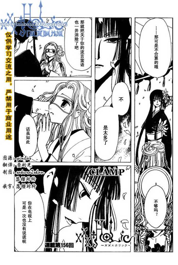 《XXXHolic》漫画 xxxholic156集