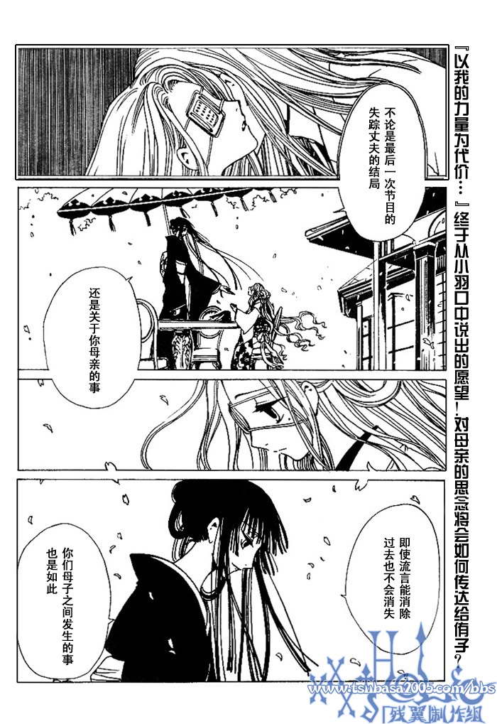 《XXXHolic》漫画 xxxholic156集