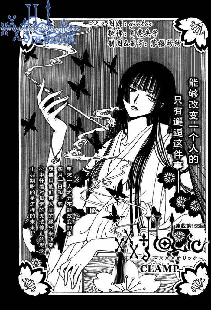 《XXXHolic》漫画 xxxholic155集