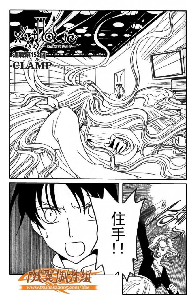 《XXXHolic》漫画 xxxholic152集